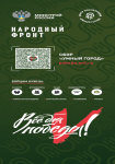 НАРОДНЫЙ ФРОНТ2