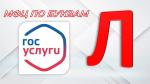 гос услуги