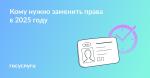 🚗Кому нужно заменить права в 2025 году🚗