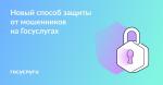 🔒 Госуслуги позаботятся о защите ваших данных🔒