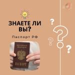 ❓ Когда нужно менять паспорт РФ❓