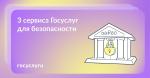 👋 Защитите свое имущество и деньги с помощью Госуслуг👋