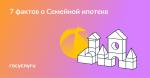 🏠 Что нужно знать о льготной ипотеке до 6% для семей с детьми🏠