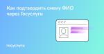 📄 Справку об изменении фамилии можно заказать через Госуслуги📄
