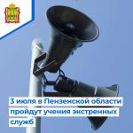 Учения служб экстренного реагирования