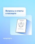 📕 Обязательные штампы и замена из дома: вопросы и ответы о паспорте РФ