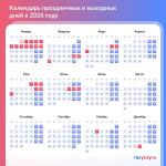 ⚡️ Выходные в 2026 году — официально утверждены