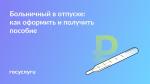 🌡 Если совпали отпуск и болезнь: что с пособием