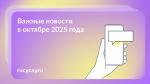 📌 Что нового в октябре 2025 года