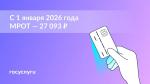 📈 На 20% больше: как изменится МРОТ в 2026 году 