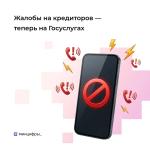 🙅‍♂️ Пожаловаться на кредиторов теперь можно на Госуслугах