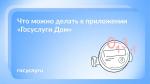 🏠 Решайте вопросы по обслуживанию квартиры в приложении «Госуслуги Дом»