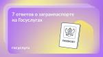 📕 Фото, сроки и прописка: ответы на вопросы о загранпаспорте