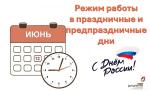 ⚡ РЕЖИМ РАБОТЫ МАУ «МФЦ» НИЖНЕЛОМОВСКОГО РАЙОНА В ПРАЗДНИЧНЫЙ И ПРЕДПРАЗДНИЧНЫЙ ДНИ⚡