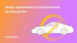 🚙 Когда пристав может наложить ограничение на управление транспортом