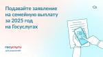 ☝️ Сервис для семейной выплаты заработал на Госуслугах