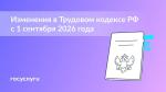📑 Испытательный срок, сверхурочная работа, отзыв из отпуска: что нового в трудовых правах