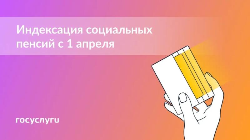 👓 Как изменятся социальные пенсии с 1 апреля