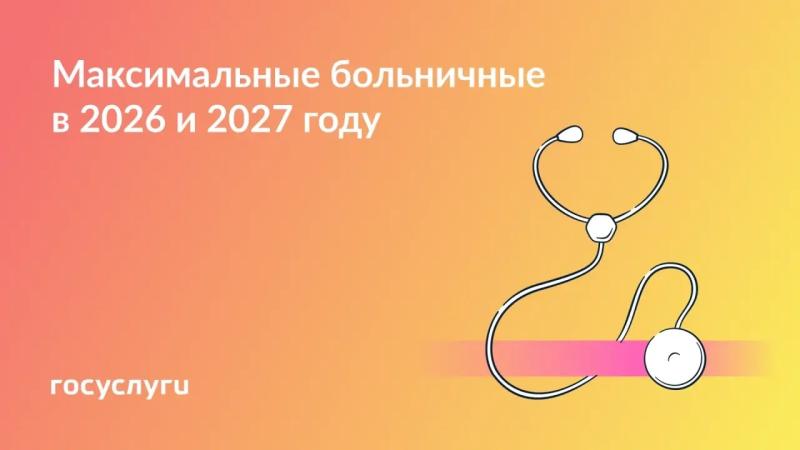 🩺 До 7,8 тыс. ₽ в день: как изменится размер пособия на больничном