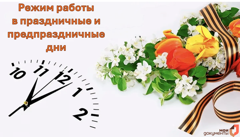 ⚡ РЕЖИМ РАБОТЫ МАУ «МФЦ» НИЖНЕЛОМОВСКОГО РАЙОНА В ПРАЗДНИЧНЫЙ И ПРЕДПРАЗДНИЧНЫЙ ДНИ⚡