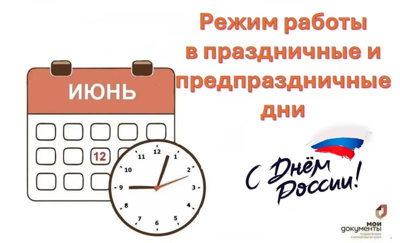 ⚡ РЕЖИМ РАБОТЫ МАУ «МФЦ» НИЖНЕЛОМОВСКОГО РАЙОНА В ПРАЗДНИЧНЫЙ И ПРЕДПРАЗДНИЧНЫЙ ДНИ⚡