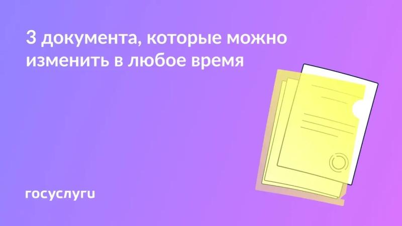 📄 Меняйте в любое время