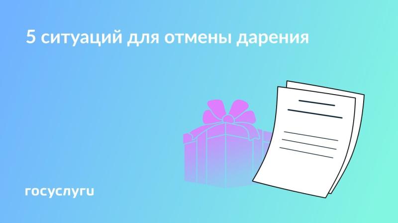 📄 Отмена дарственной: когда это возможно