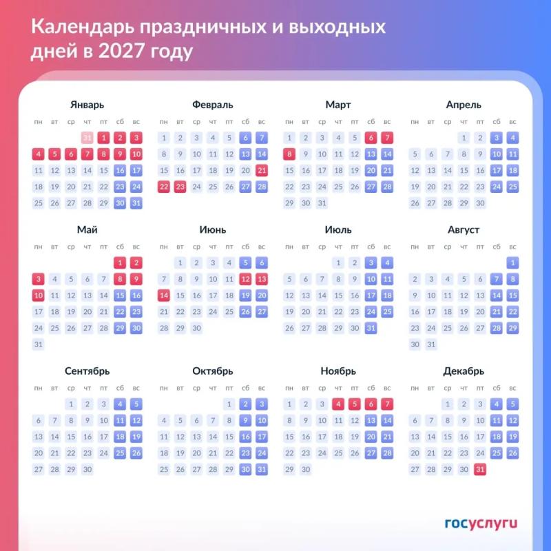 🗓 Теперь официально: длинные выходные в 2027 году