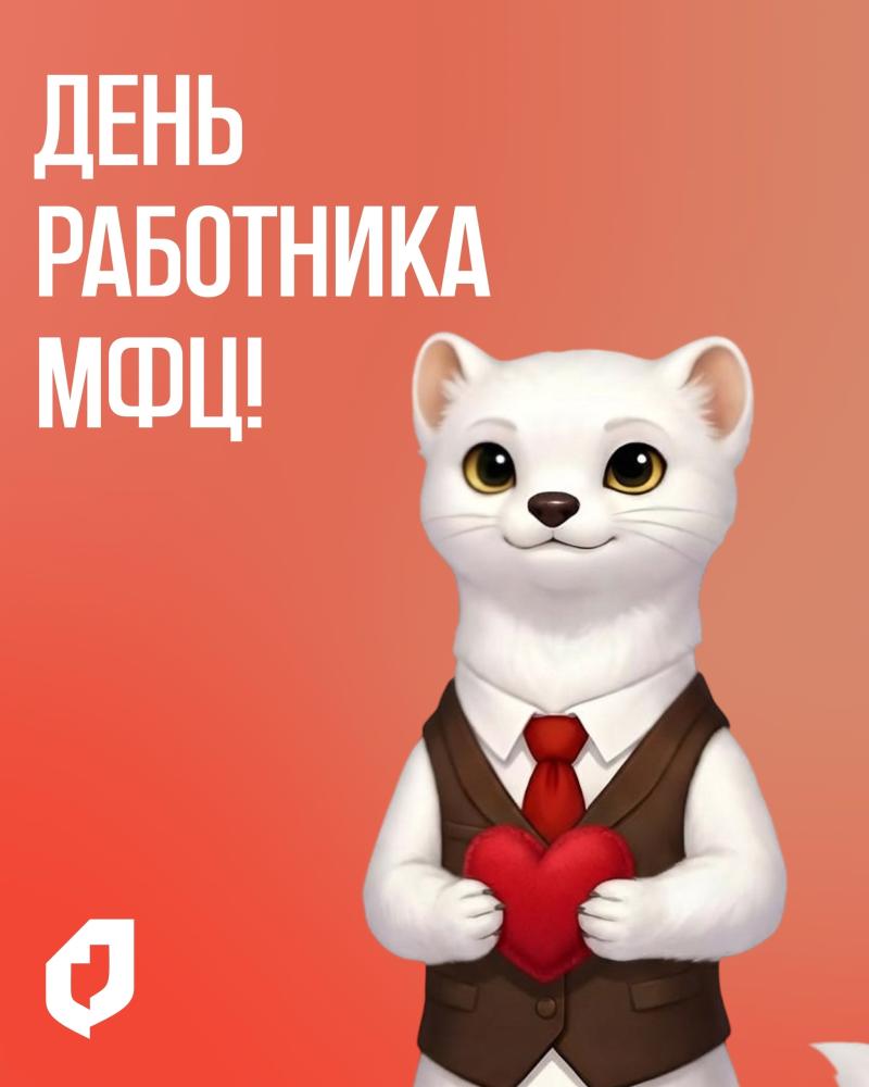 ❤ МФЦ — это больше, чем место работы.