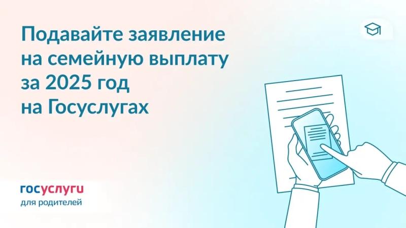 ☝️ Сервис для семейной выплаты заработал на Госуслугах
