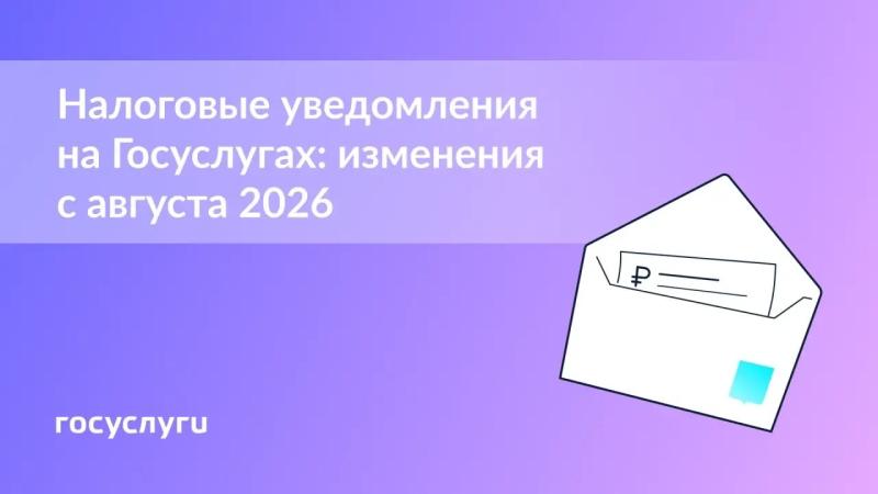 📄 Получайте налоговые уведомления на Госуслугах