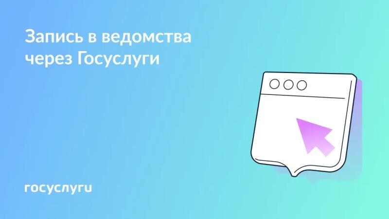 📱 Записывайтесь на прием в ведомства через Госуслуги
