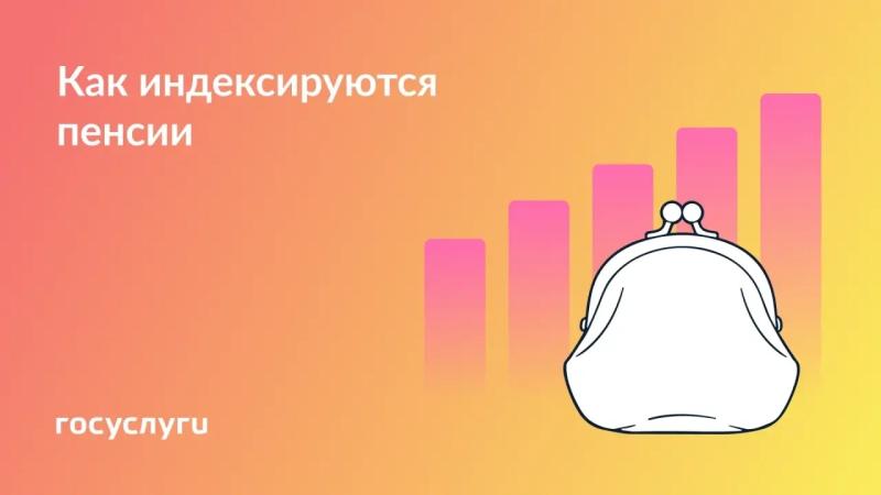 👓 Когда и на сколько повышаются пенсии