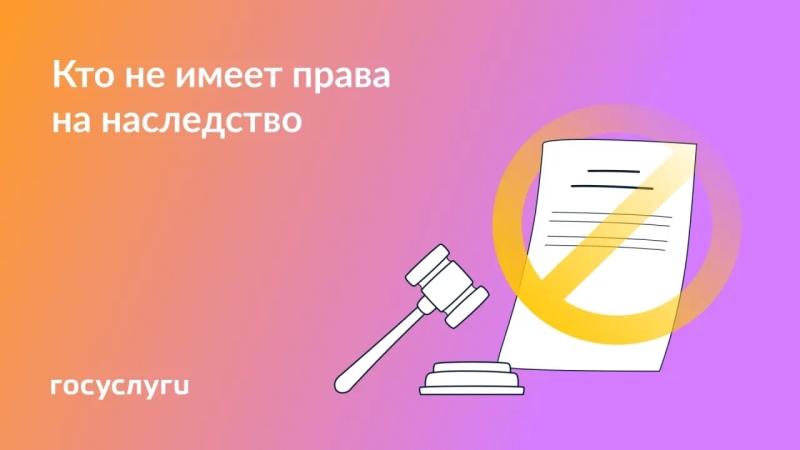 📝 Не все наследники могут претендовать на имущество