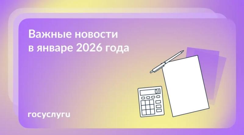 📌 Что нового с января 2026 года