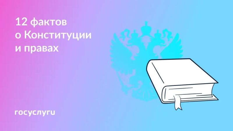 📖 Это стоит знать о Конституции и своих правах