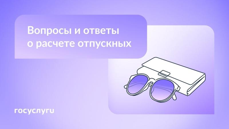  🧮 Проверьте свои отпускные🧮