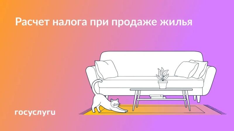🧮 Как рассчитать налог, если продали жилье