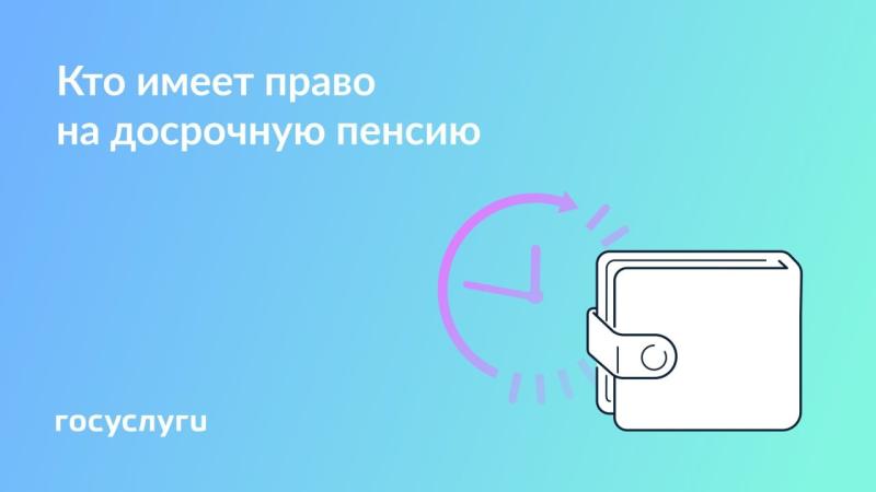 ☝️ Многодетные, учителя и врачи: кто может выйти на пенсию раньше