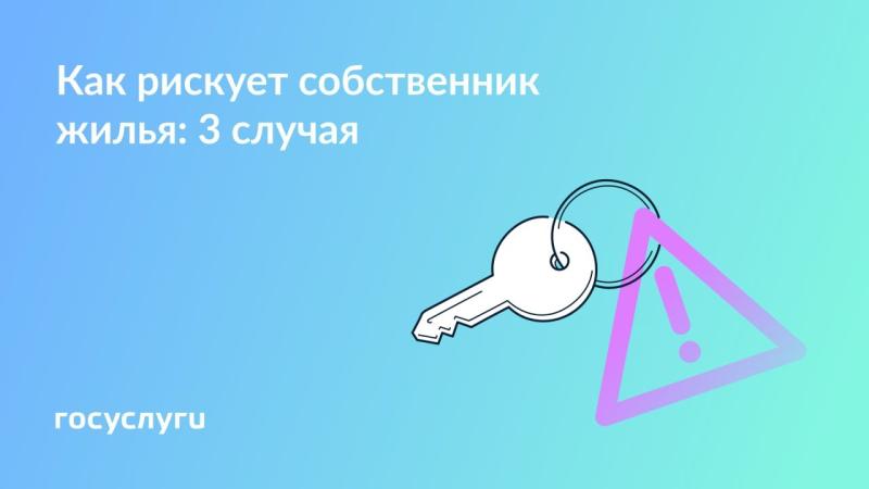 🏠 Продажа, выселение и дети: что нужно учитывать владельцам жилья