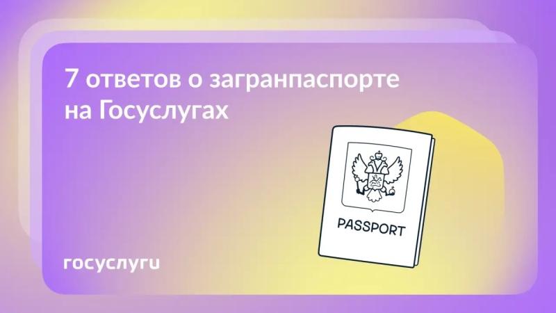 📕 Фото, сроки и прописка: ответы на вопросы о загранпаспорте