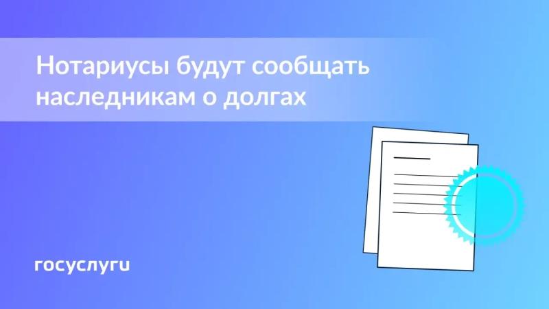 📑 Проверка долгов при оформлении наследства: что меняется