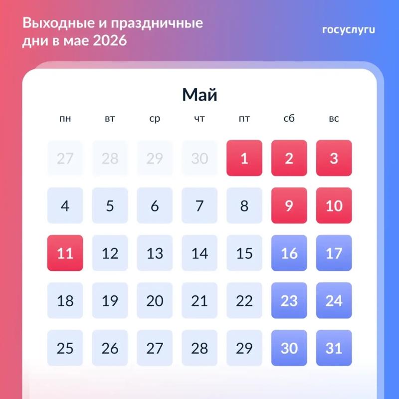 📅 6 выходных на майских праздниках