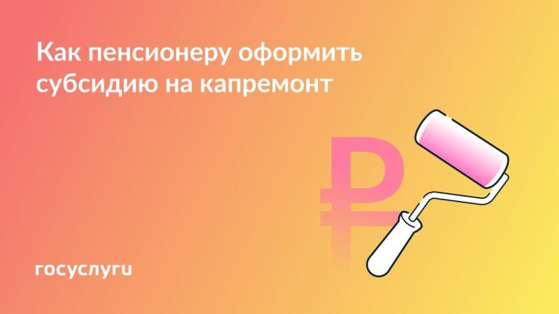 🛠 До 100% от суммы: условия для компенсации взносов за капремонт