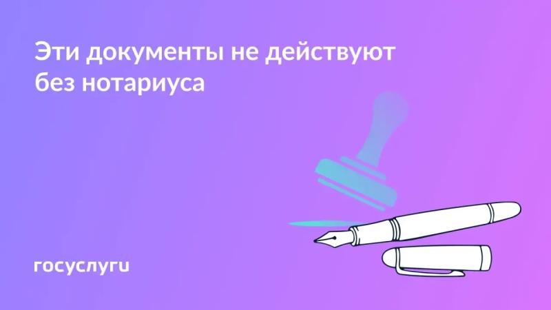 💼 5 документов, которые нельзя оформить без нотариуса