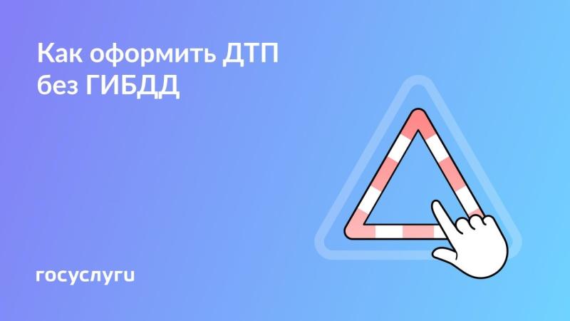 🚗 Случилось ДТП: как оформить европротокол на месте