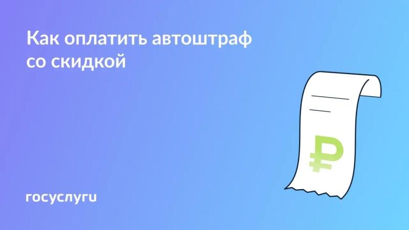 🚙 Автоштрафы со скидкой 25%: условия и сроки оплаты