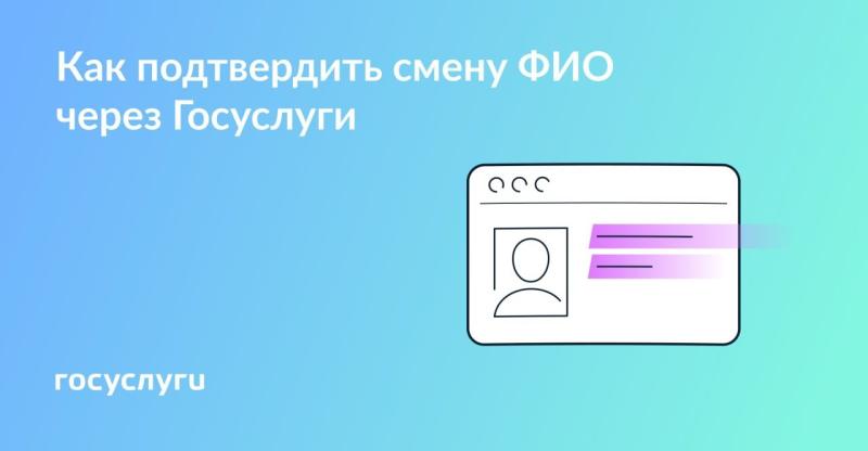 📄 Справку об изменении фамилии можно заказать через Госуслуги📄