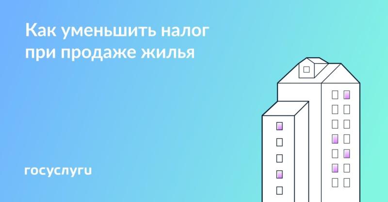 🧮 Уменьшите налог при продаже квартиры🧮