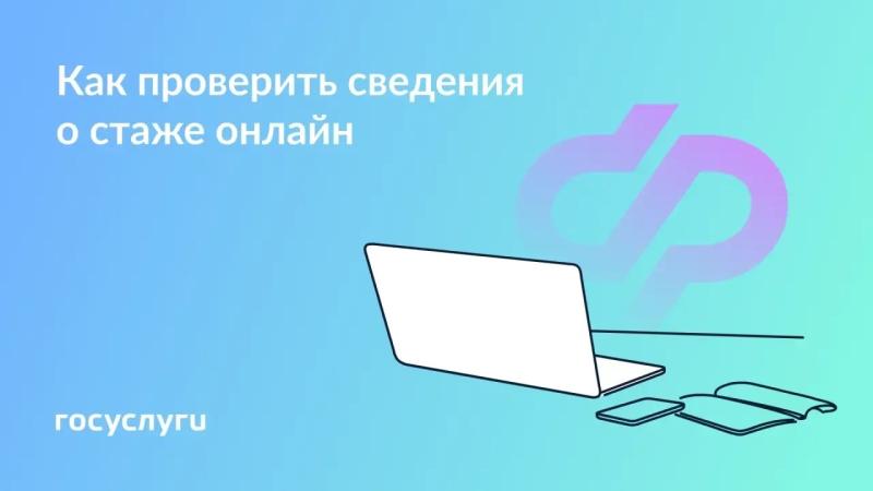 📄 Две выписки для проверки стажа онлайн